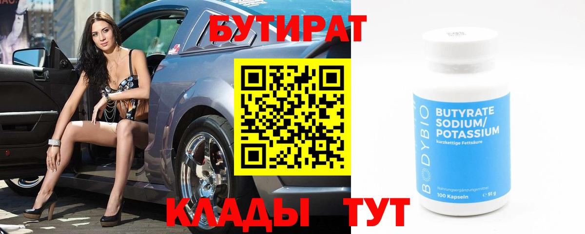 Трёхгорный  Бутират BDO  Вход с VPN 