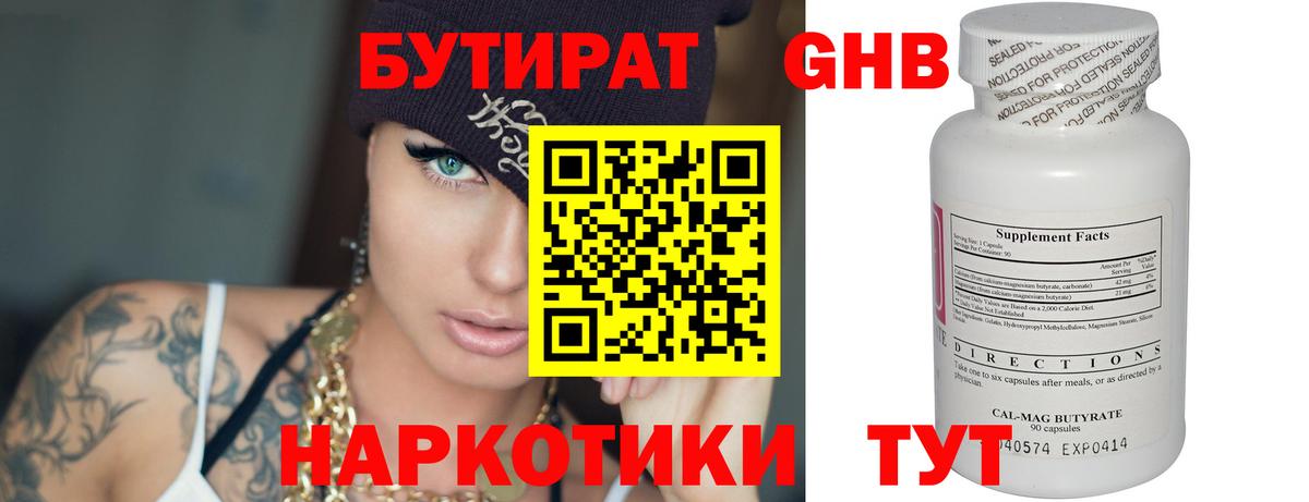 Бутират GHB Трёхгорный