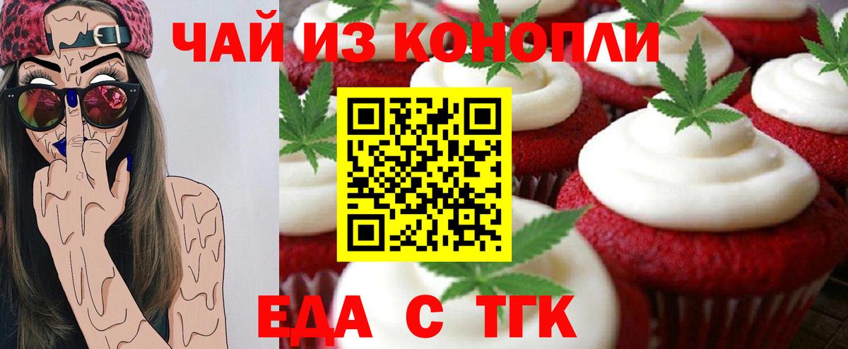 Трёхгорный  Печенье с ТГК конопля  Вход с VPN 