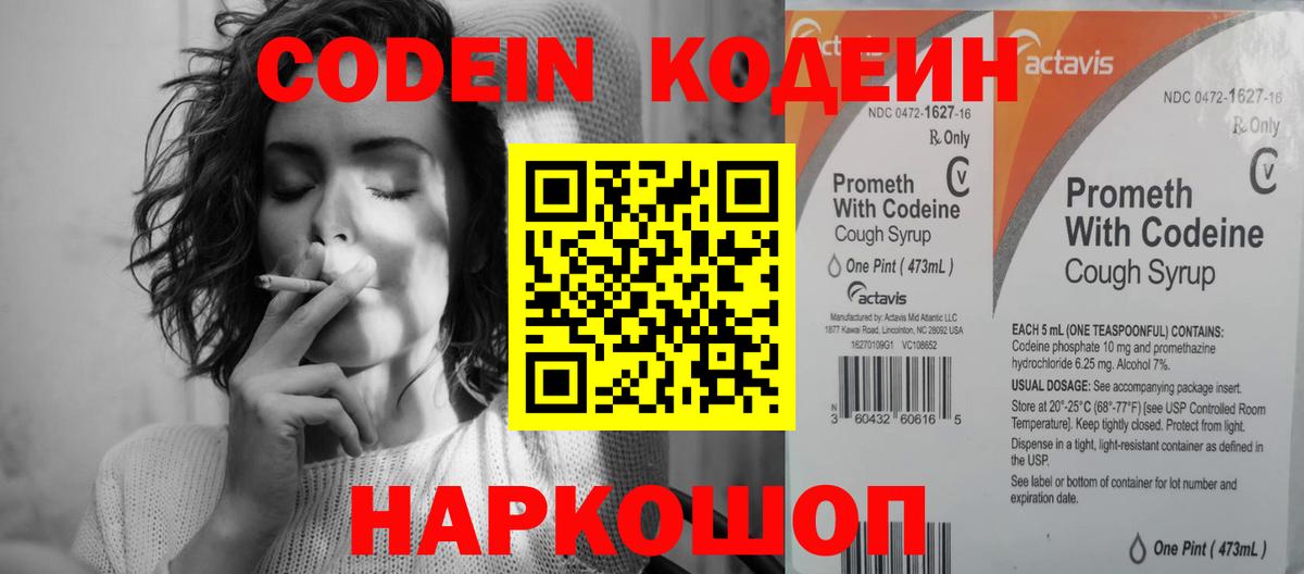Трёхгорный  Кодеиновый сироп Lean напиток Lean (лин)  сколько стоит  Codein напиток Lean (лин)  Вход с VPN 