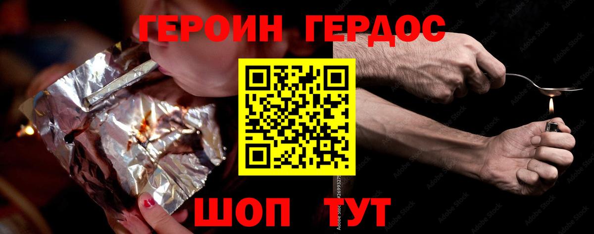 Героин Heroin Трёхгорный