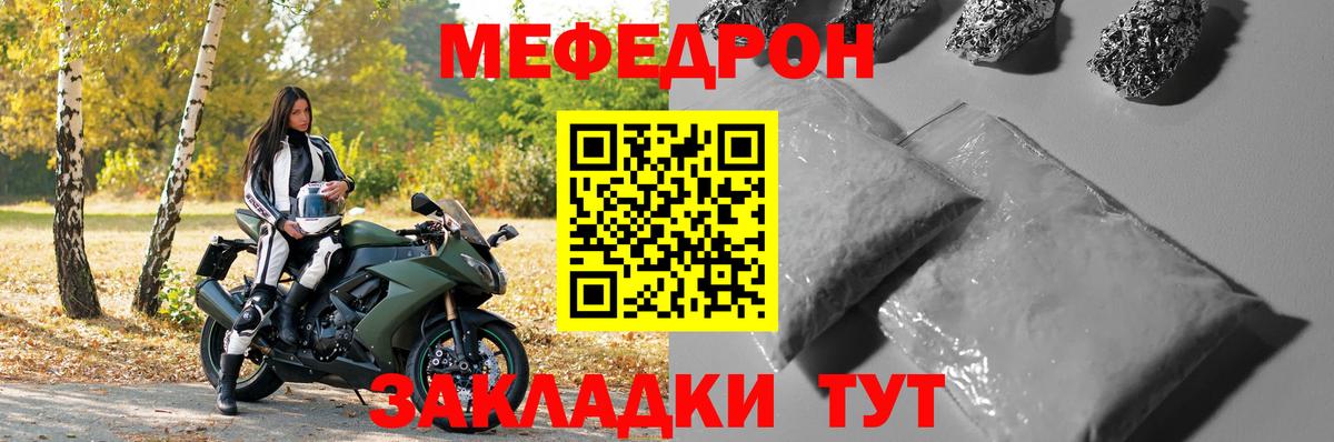 МЕФ  Трёхгорный
