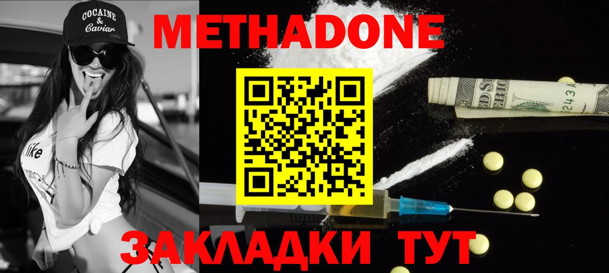 МЕТАДОН VHQ  Вход с VPN  Трёхгорный  МЕТАДОН methadone 